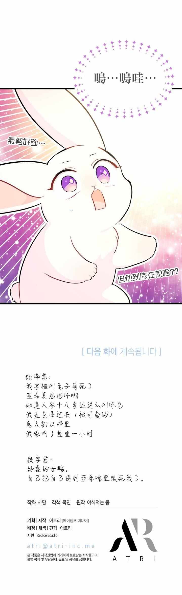 《兔子与黑豹的共生关系》漫画 兔子与黑豹 016集