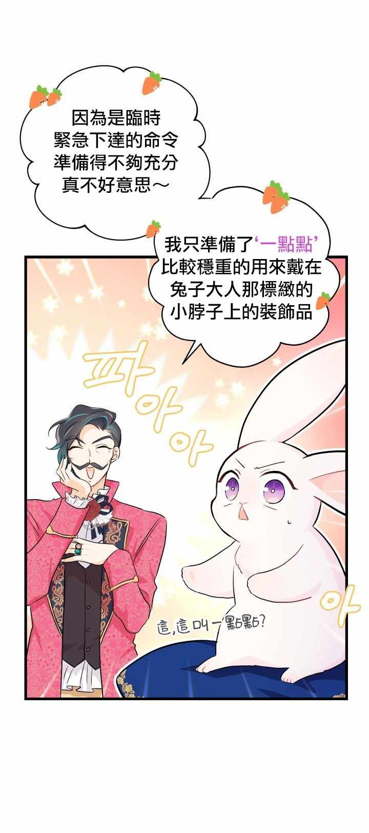 《兔子与黑豹的共生关系》漫画 兔子与黑豹 017集