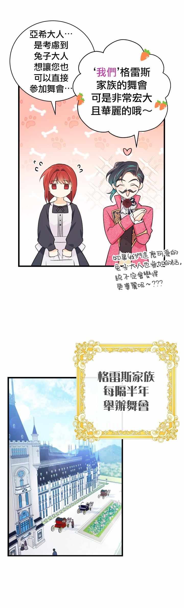 《兔子与黑豹的共生关系》漫画 兔子与黑豹 017集