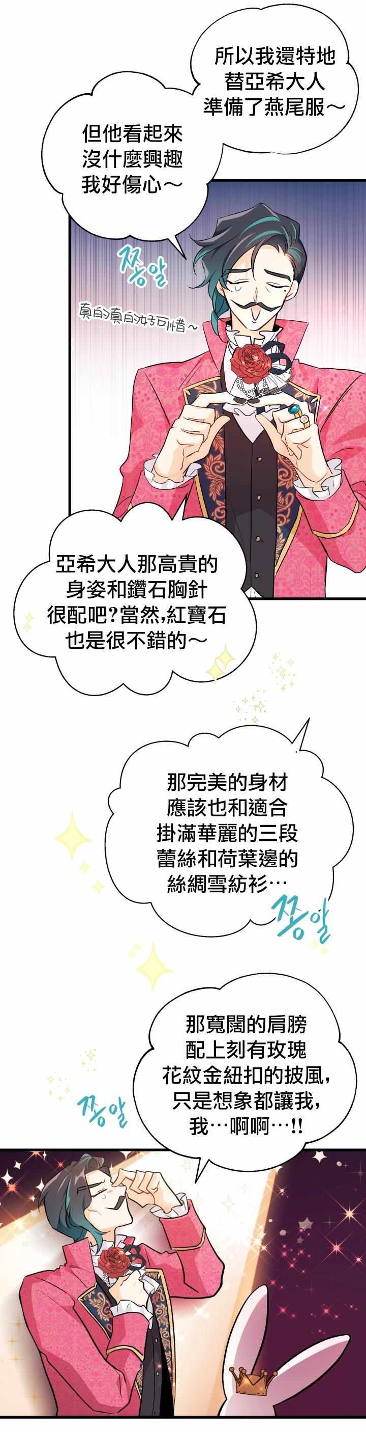 《兔子与黑豹的共生关系》漫画 兔子与黑豹 017集