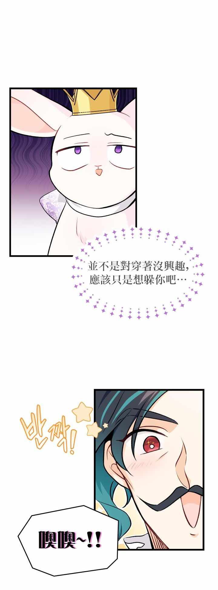 《兔子与黑豹的共生关系》漫画 兔子与黑豹 017集