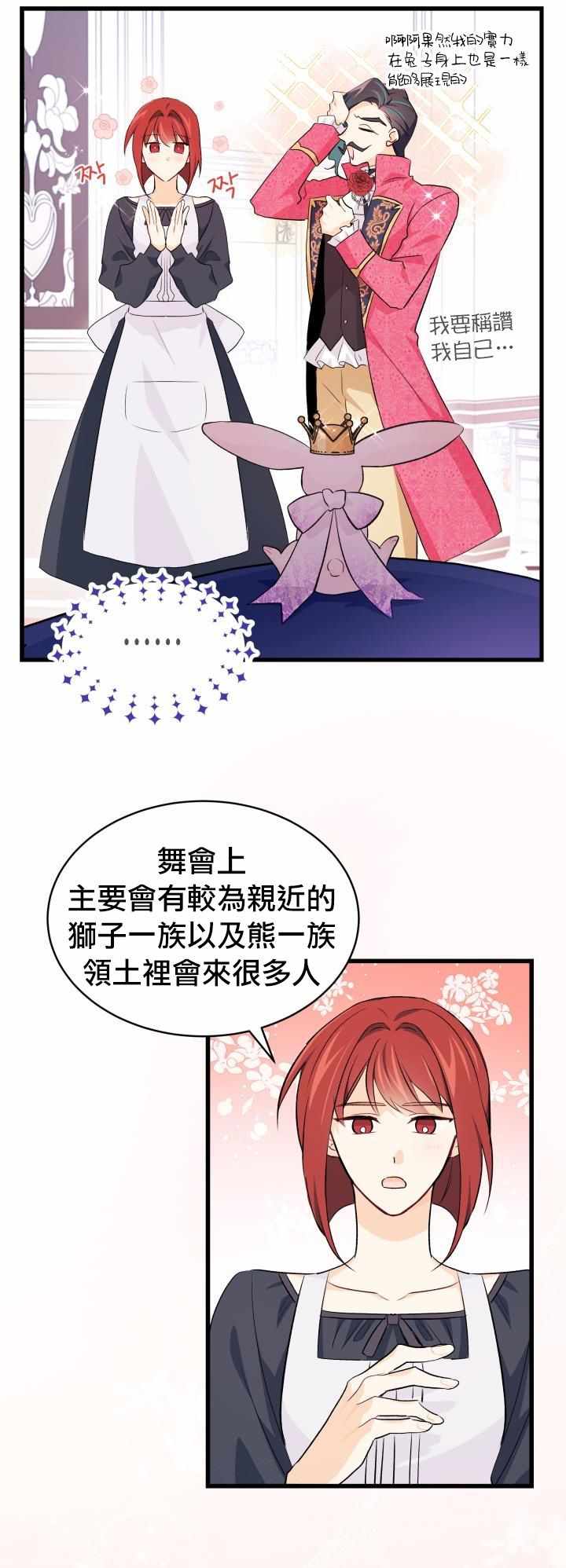 《兔子与黑豹的共生关系》漫画 兔子与黑豹 017集