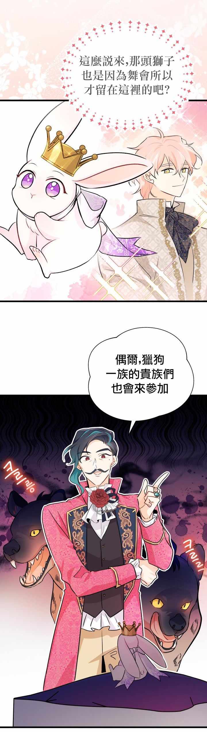 《兔子与黑豹的共生关系》漫画 兔子与黑豹 017集