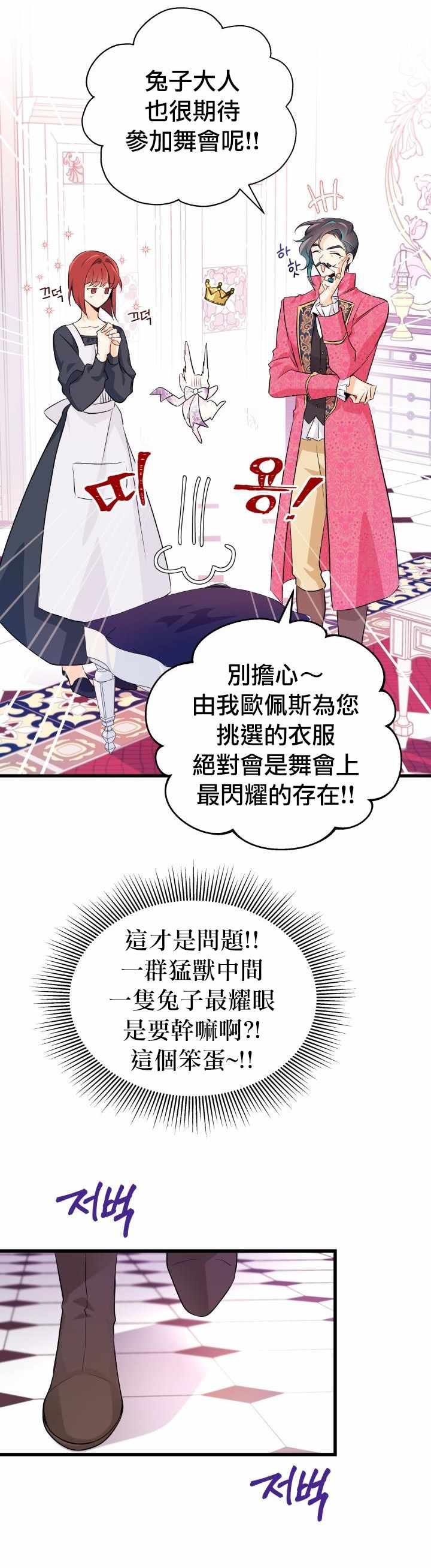 《兔子与黑豹的共生关系》漫画 兔子与黑豹 017集