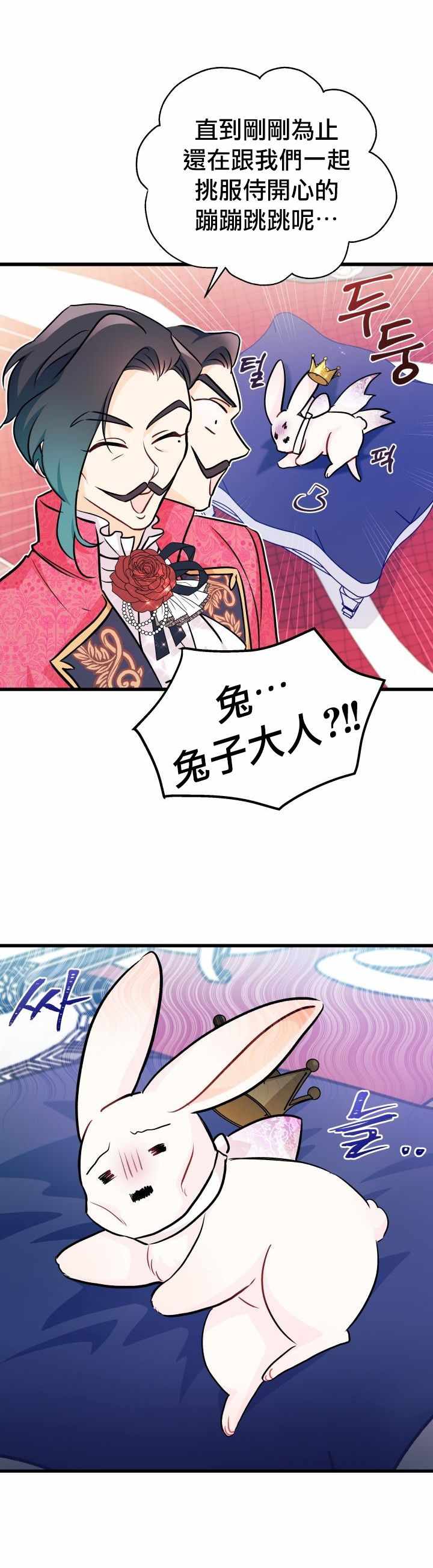 《兔子与黑豹的共生关系》漫画 兔子与黑豹 017集