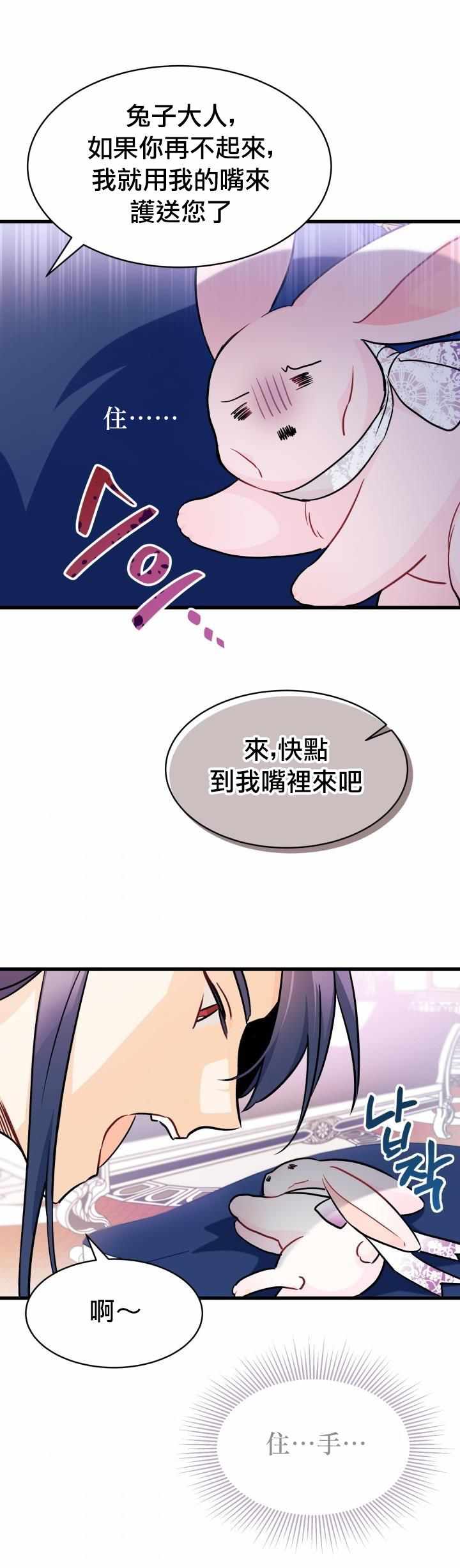 《兔子与黑豹的共生关系》漫画 兔子与黑豹 017集