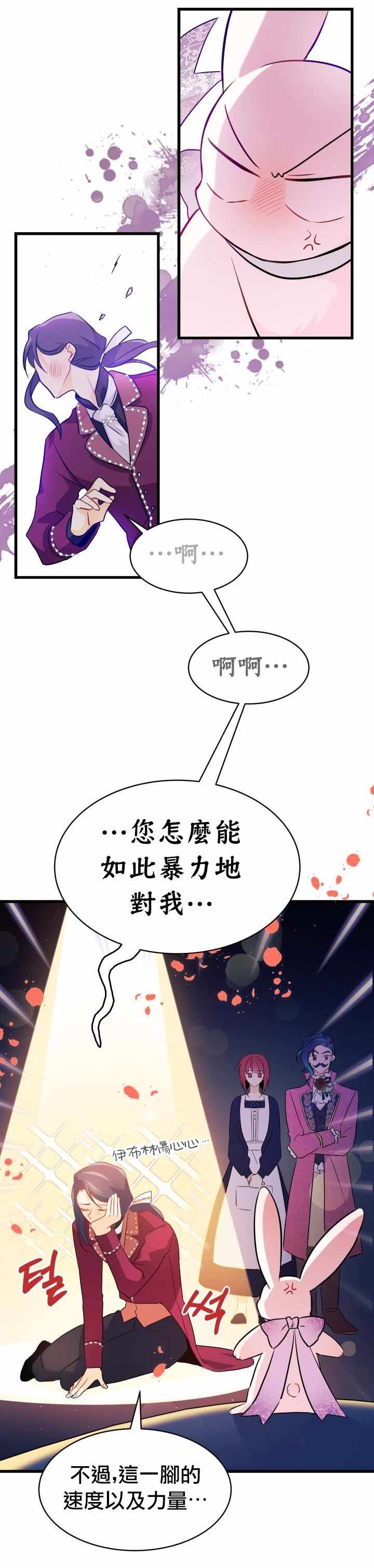 《兔子与黑豹的共生关系》漫画 兔子与黑豹 017集