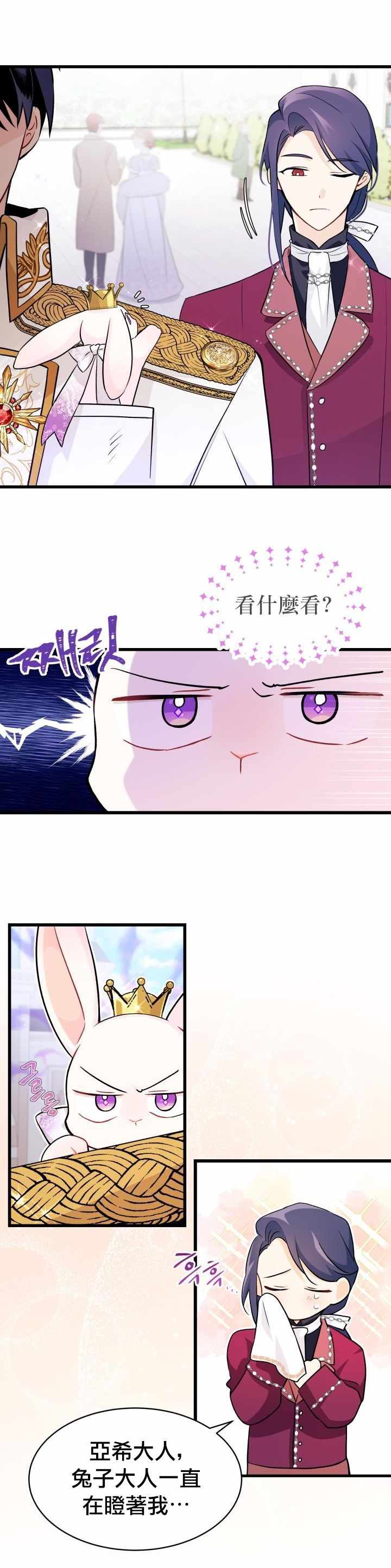 《兔子与黑豹的共生关系》漫画 兔子与黑豹 017集