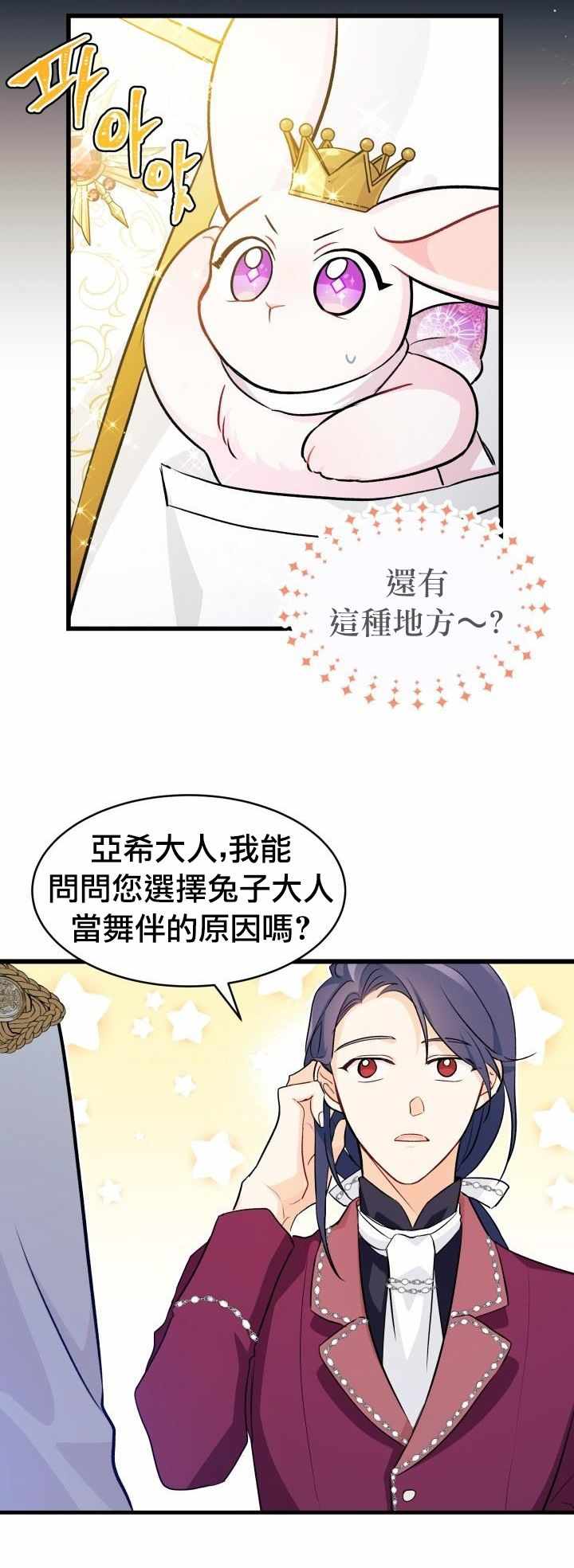 《兔子与黑豹的共生关系》漫画 兔子与黑豹 017集