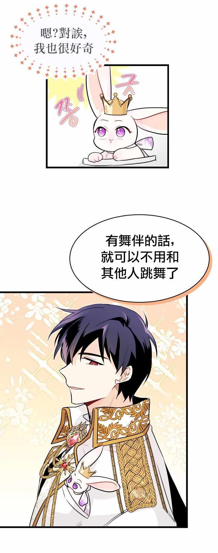 《兔子与黑豹的共生关系》漫画 兔子与黑豹 017集