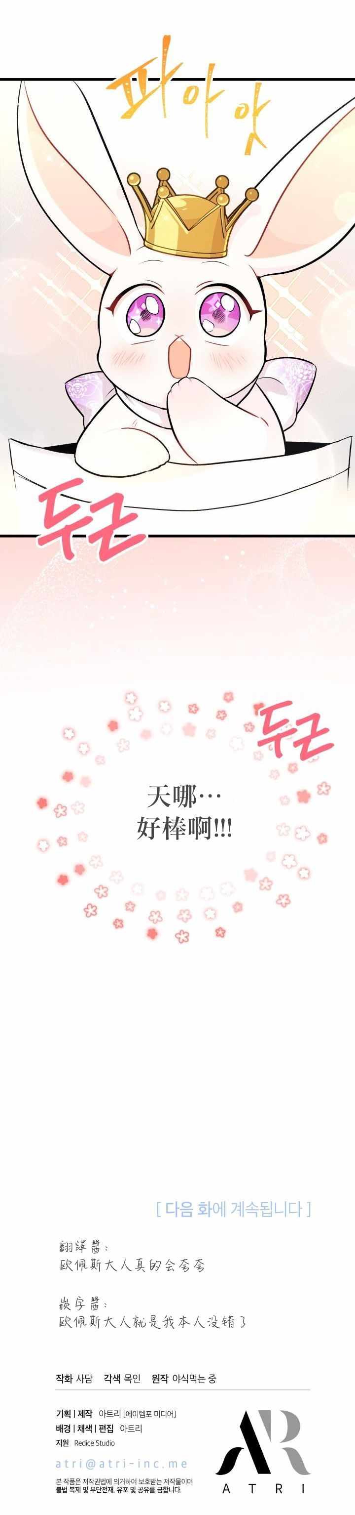 《兔子与黑豹的共生关系》漫画 兔子与黑豹 017集