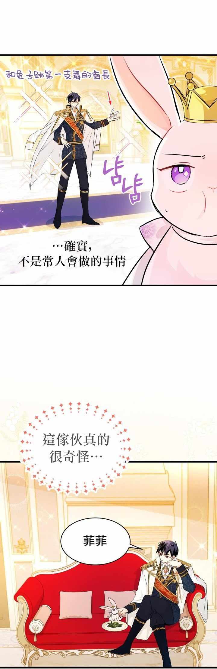 《兔子与黑豹的共生关系》漫画 兔子与黑豹 018集