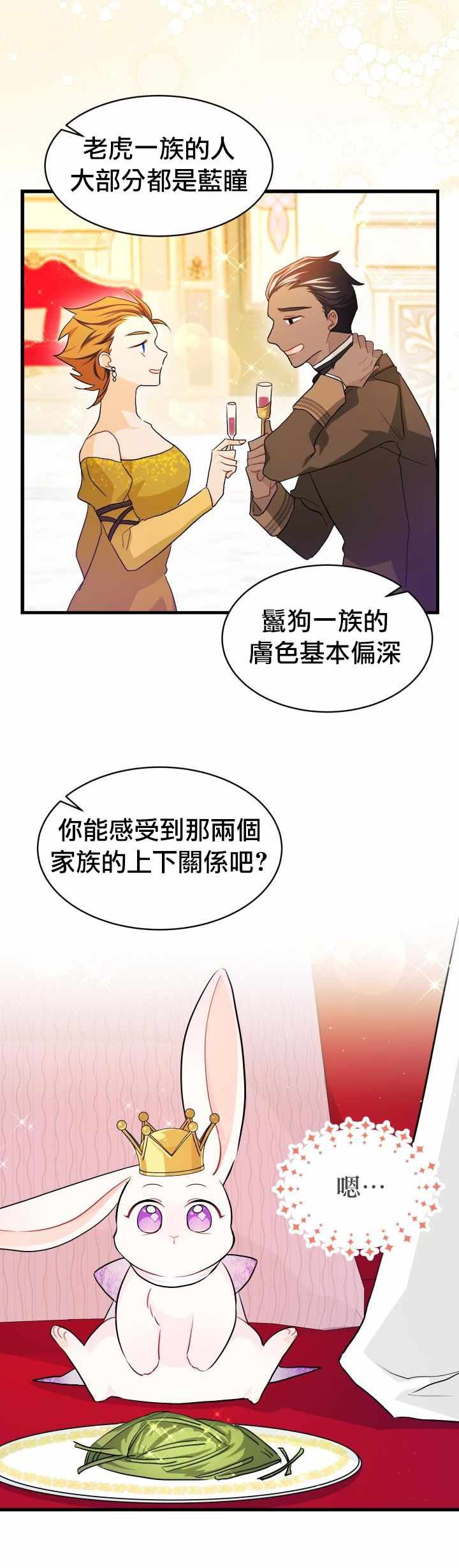 《兔子与黑豹的共生关系》漫画 兔子与黑豹 018集