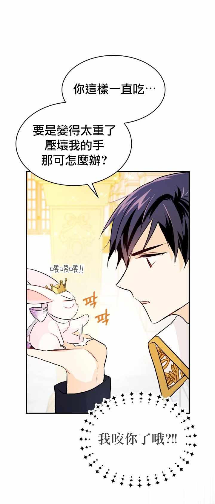 《兔子与黑豹的共生关系》漫画 兔子与黑豹 018集