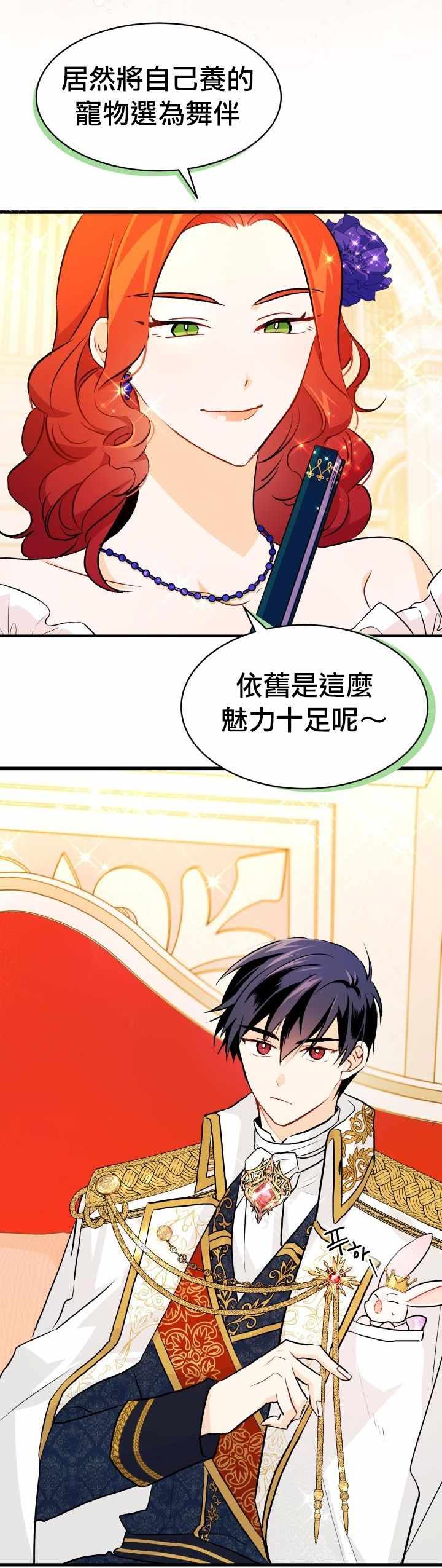 《兔子与黑豹的共生关系》漫画 兔子与黑豹 018集