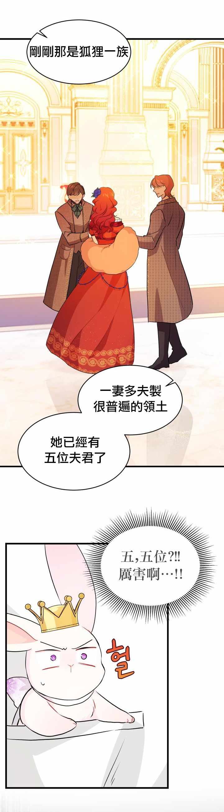 《兔子与黑豹的共生关系》漫画 兔子与黑豹 018集