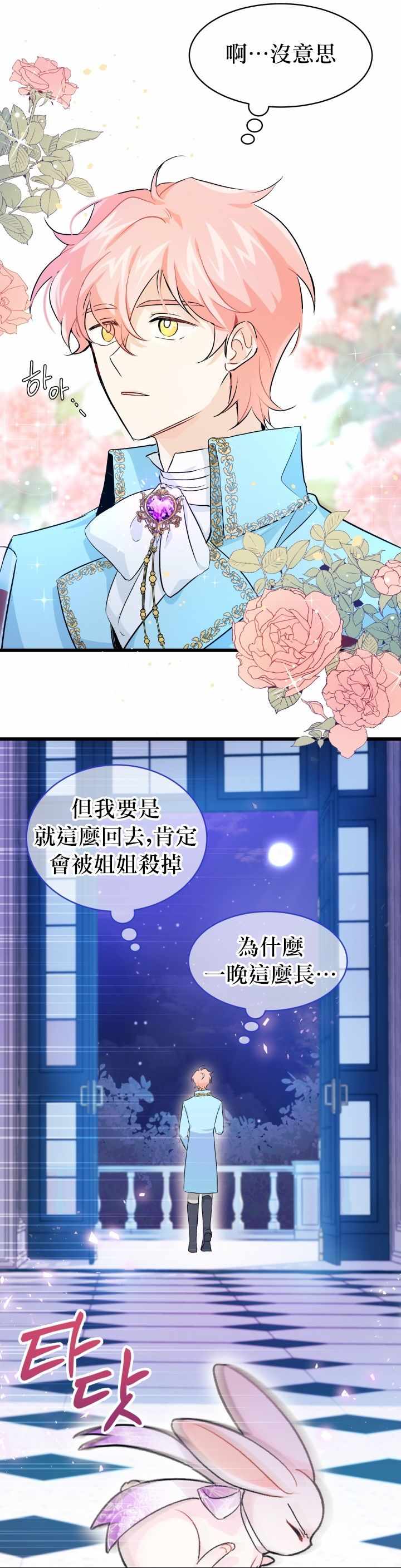 《兔子与黑豹的共生关系》漫画 兔子与黑豹 020集