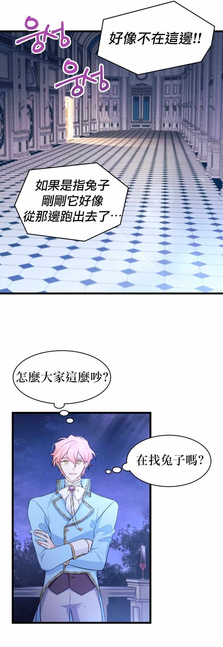 《兔子与黑豹的共生关系》漫画 兔子与黑豹 020集