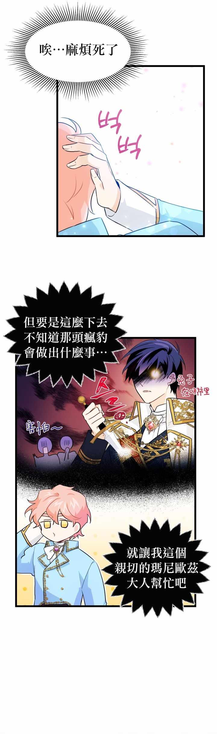 《兔子与黑豹的共生关系》漫画 兔子与黑豹 020集