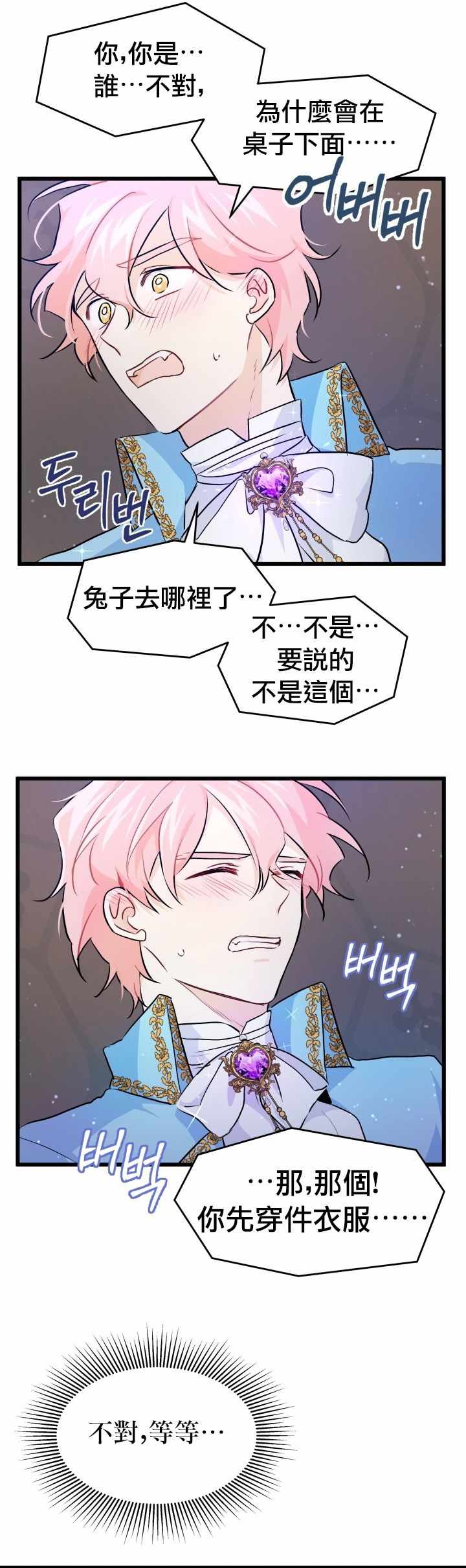 《兔子与黑豹的共生关系》漫画 兔子与黑豹 020集