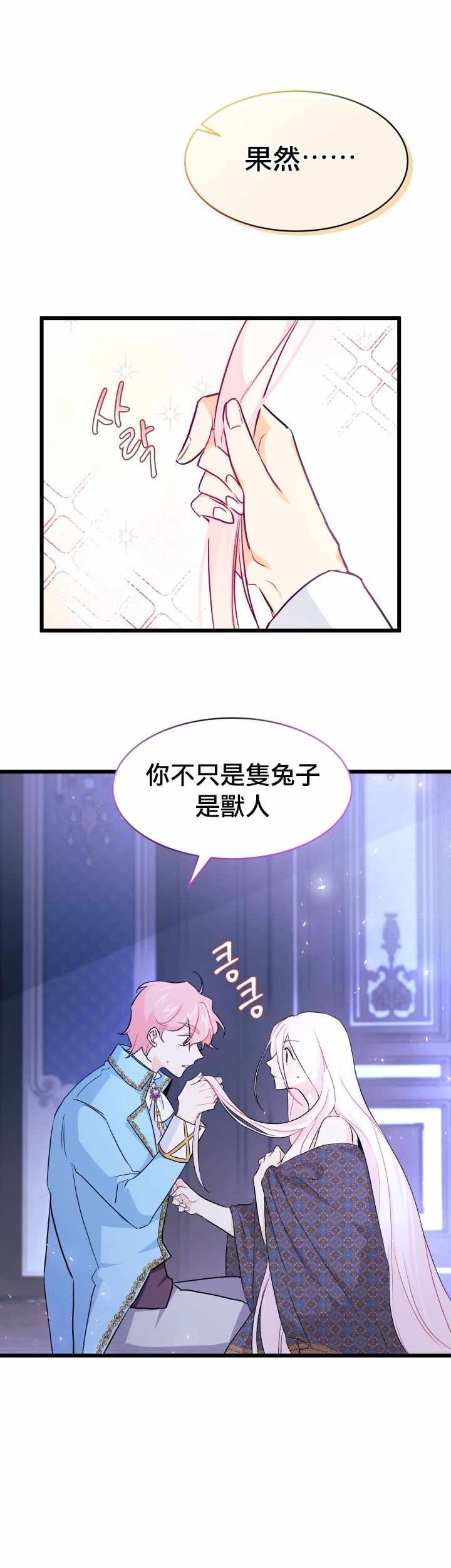 《兔子与黑豹的共生关系》漫画 兔子与黑豹 020集