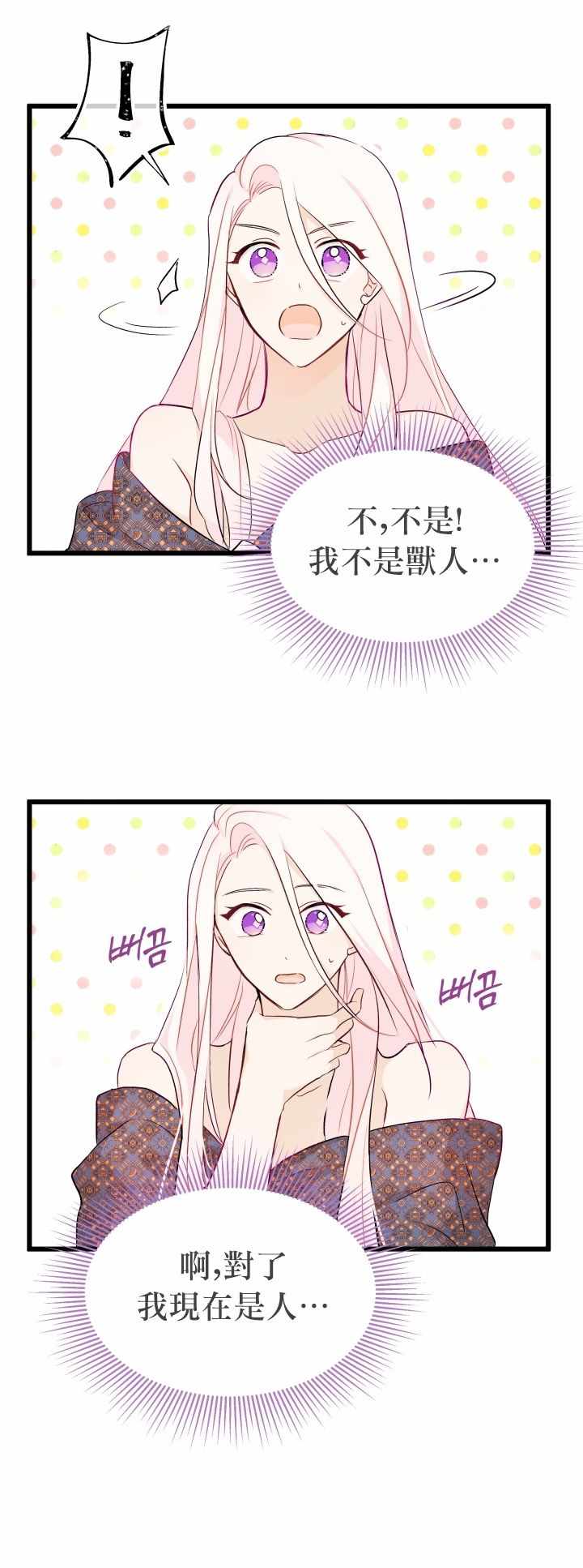 《兔子与黑豹的共生关系》漫画 兔子与黑豹 020集