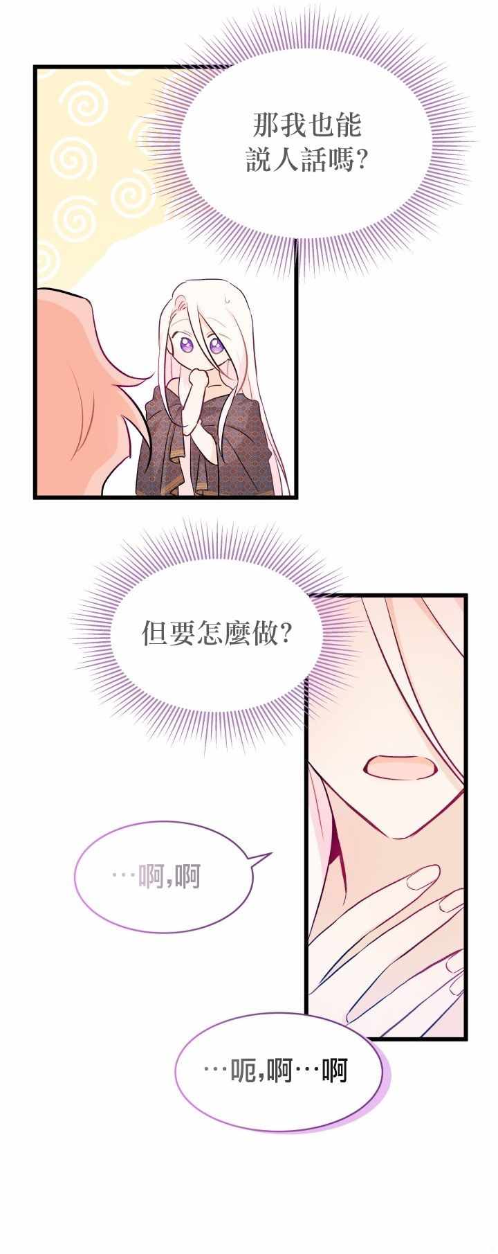 《兔子与黑豹的共生关系》漫画 兔子与黑豹 020集