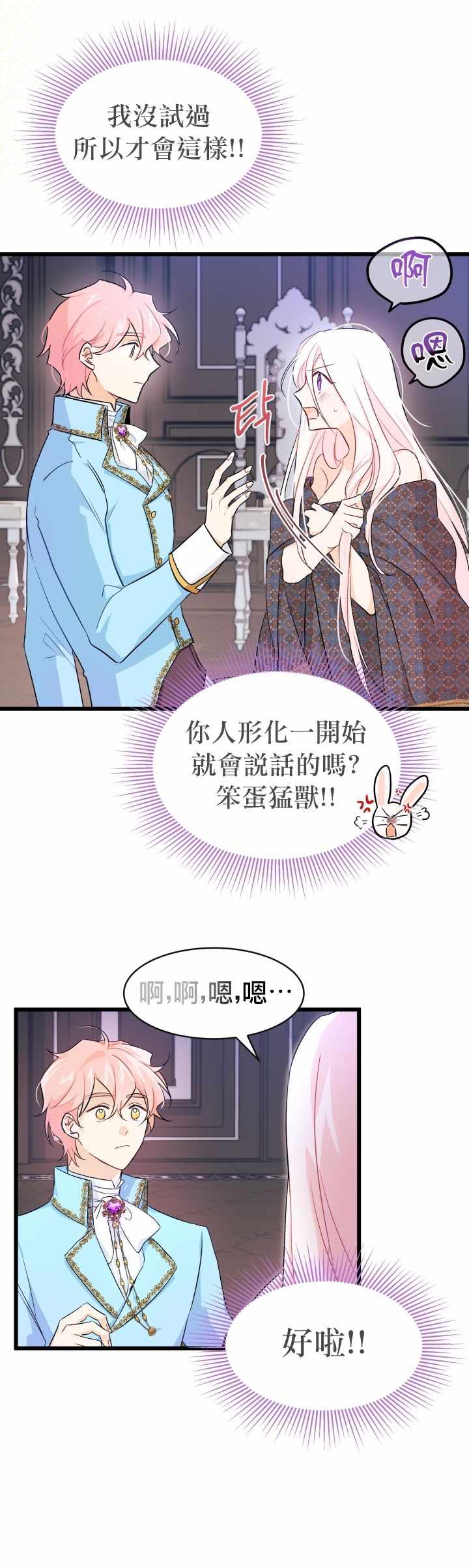 《兔子与黑豹的共生关系》漫画 兔子与黑豹 020集