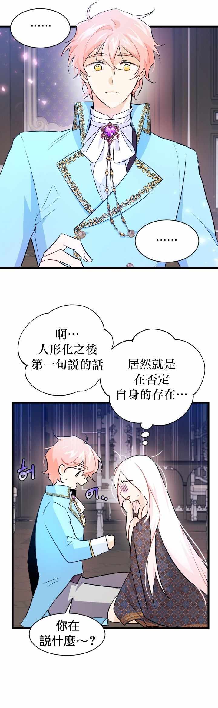 《兔子与黑豹的共生关系》漫画 兔子与黑豹 020集