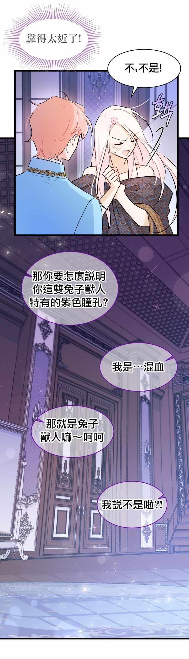 《兔子与黑豹的共生关系》漫画 兔子与黑豹 020集