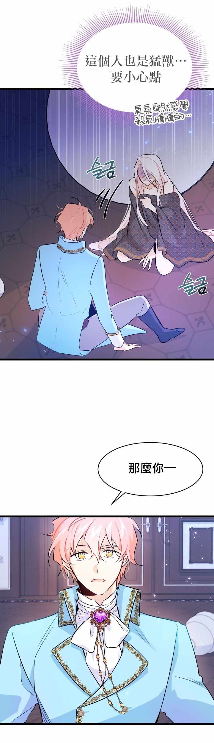 《兔子与黑豹的共生关系》漫画 兔子与黑豹 020集