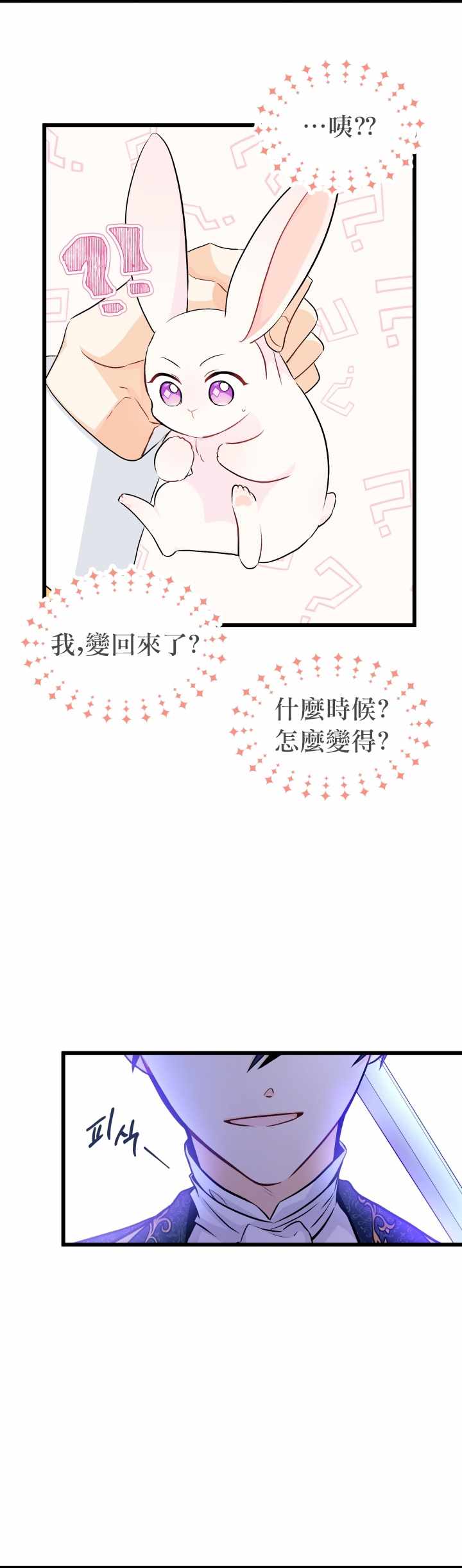 《兔子与黑豹的共生关系》漫画 兔子与黑豹 021集