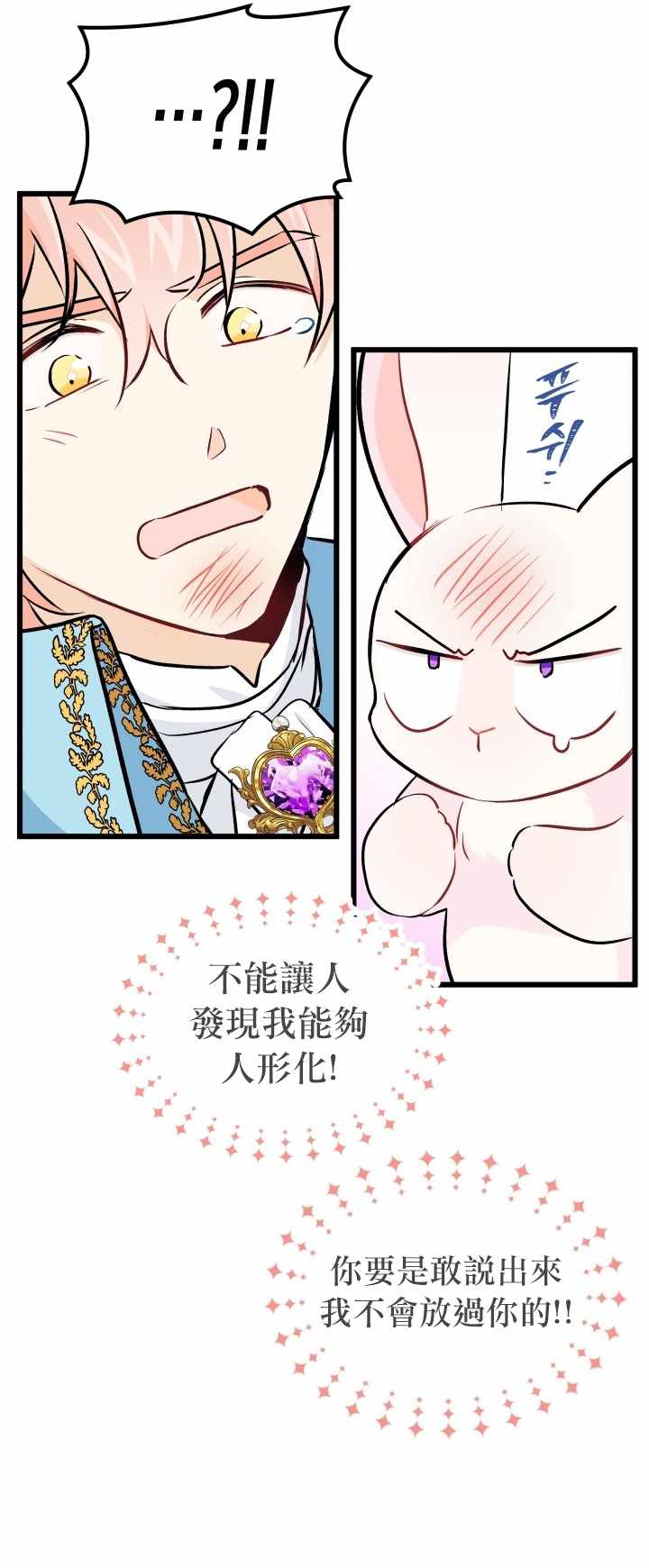 《兔子与黑豹的共生关系》漫画 兔子与黑豹 021集