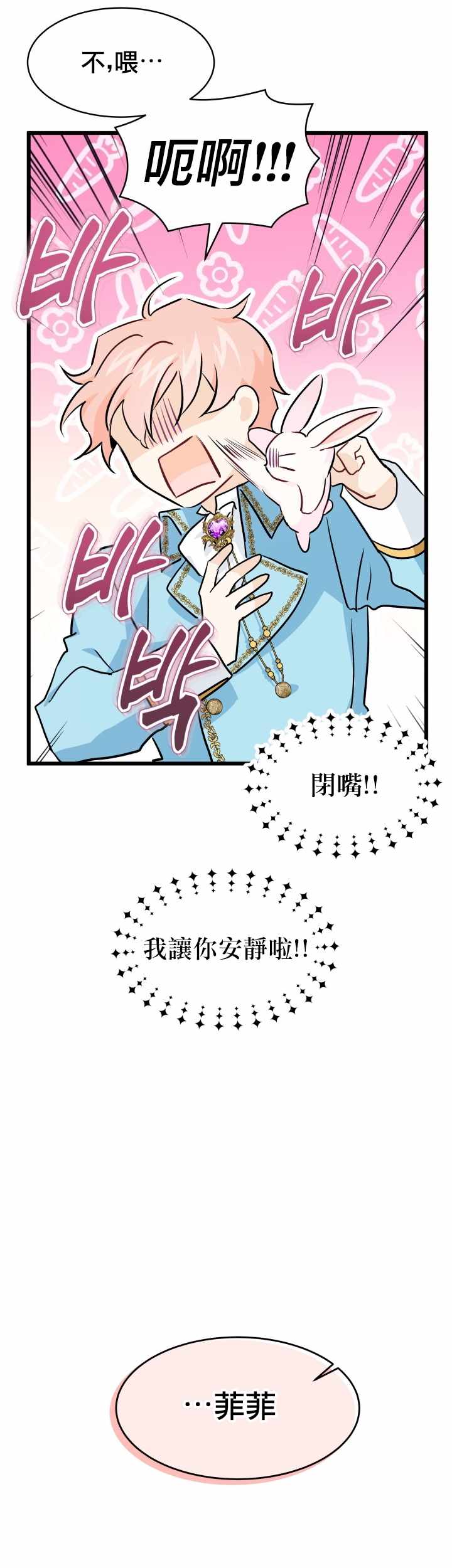 《兔子与黑豹的共生关系》漫画 兔子与黑豹 021集