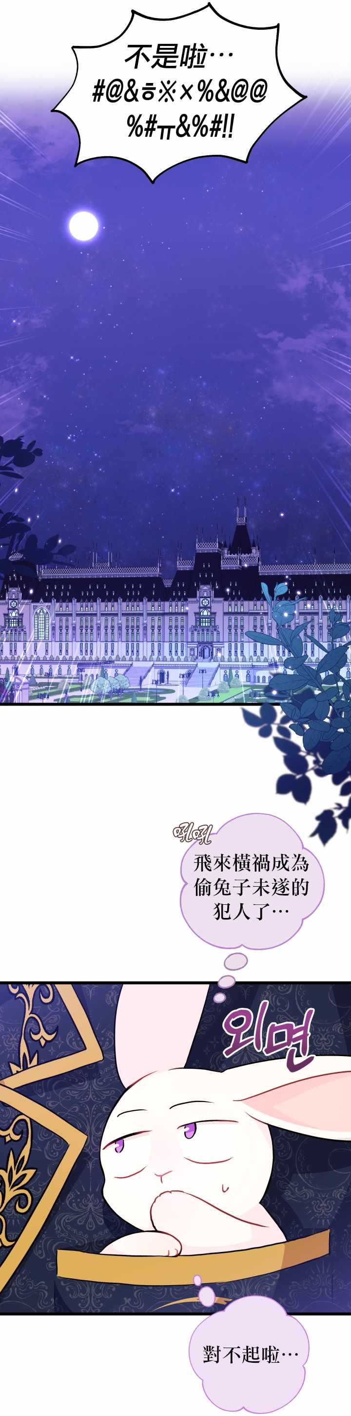 《兔子与黑豹的共生关系》漫画 兔子与黑豹 021集