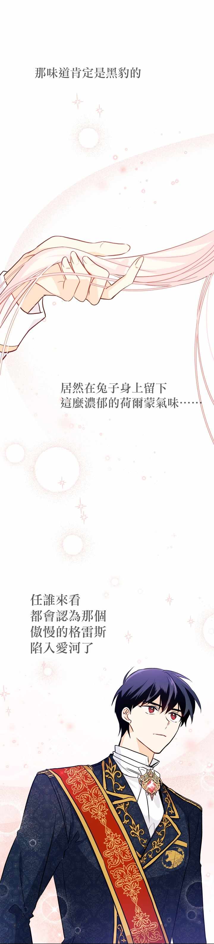 《兔子与黑豹的共生关系》漫画 兔子与黑豹 021集