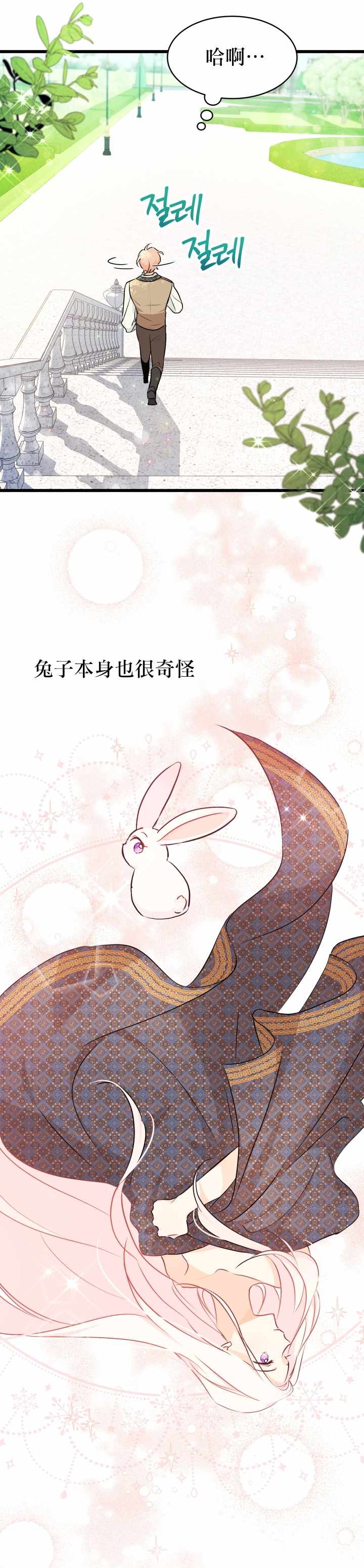 《兔子与黑豹的共生关系》漫画 兔子与黑豹 021集