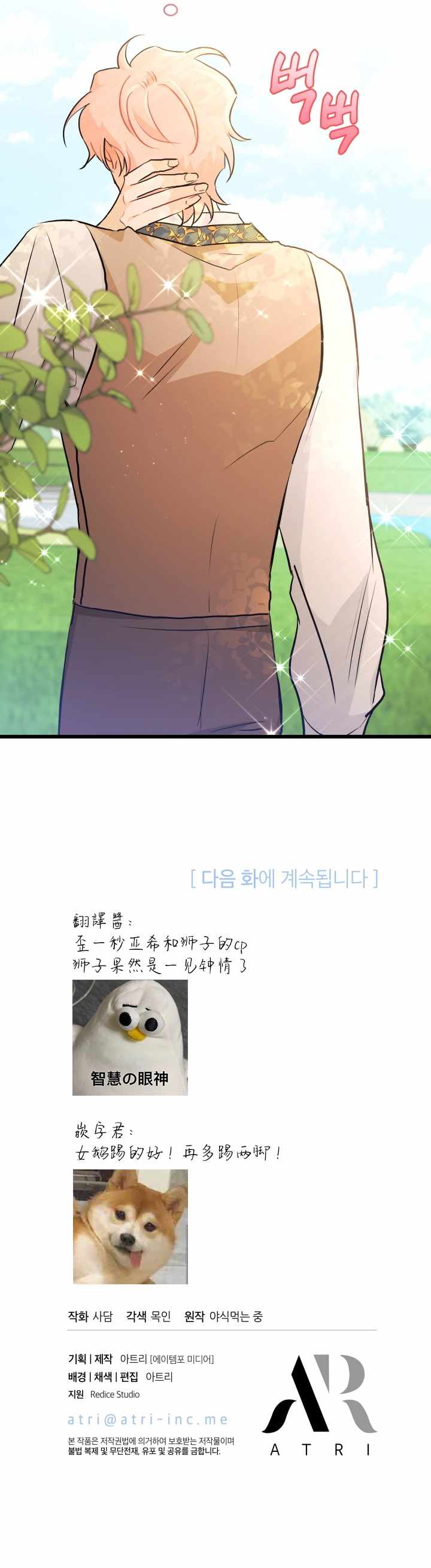 《兔子与黑豹的共生关系》漫画 兔子与黑豹 021集