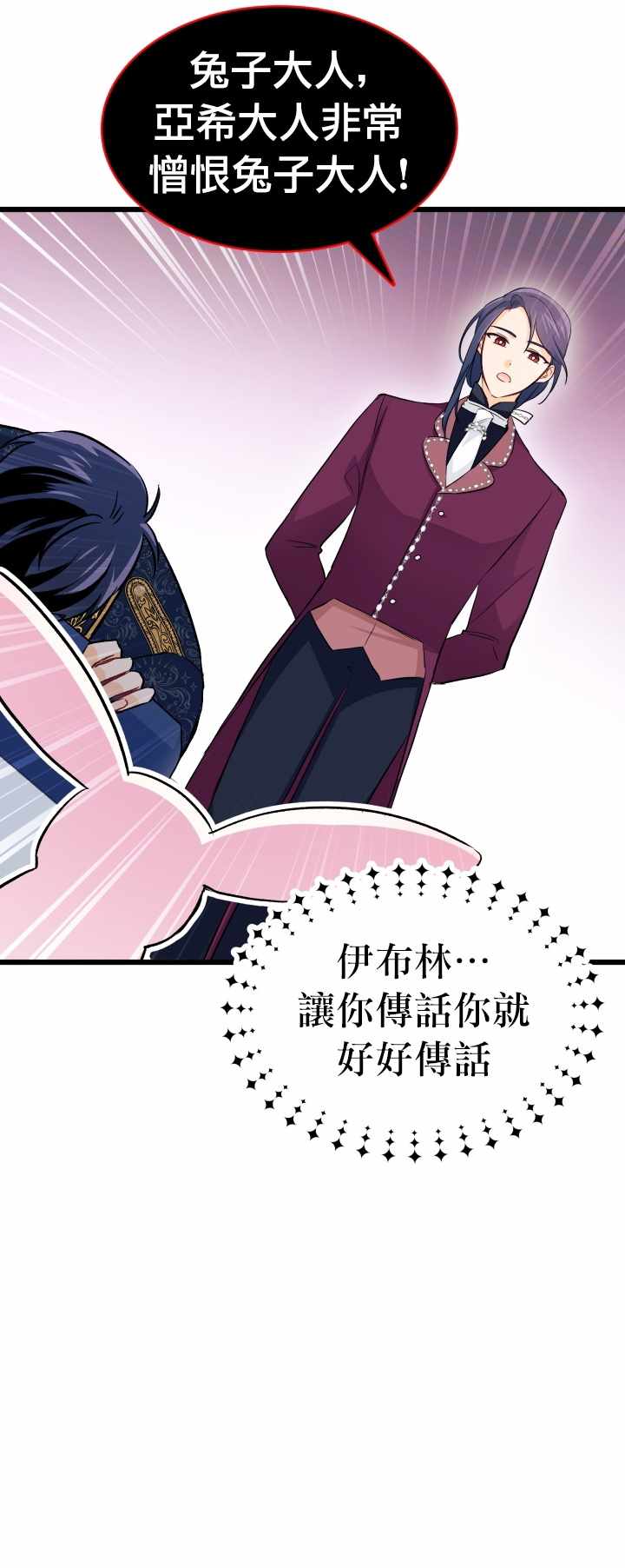 《兔子与黑豹的共生关系》漫画 兔子与黑豹 022集