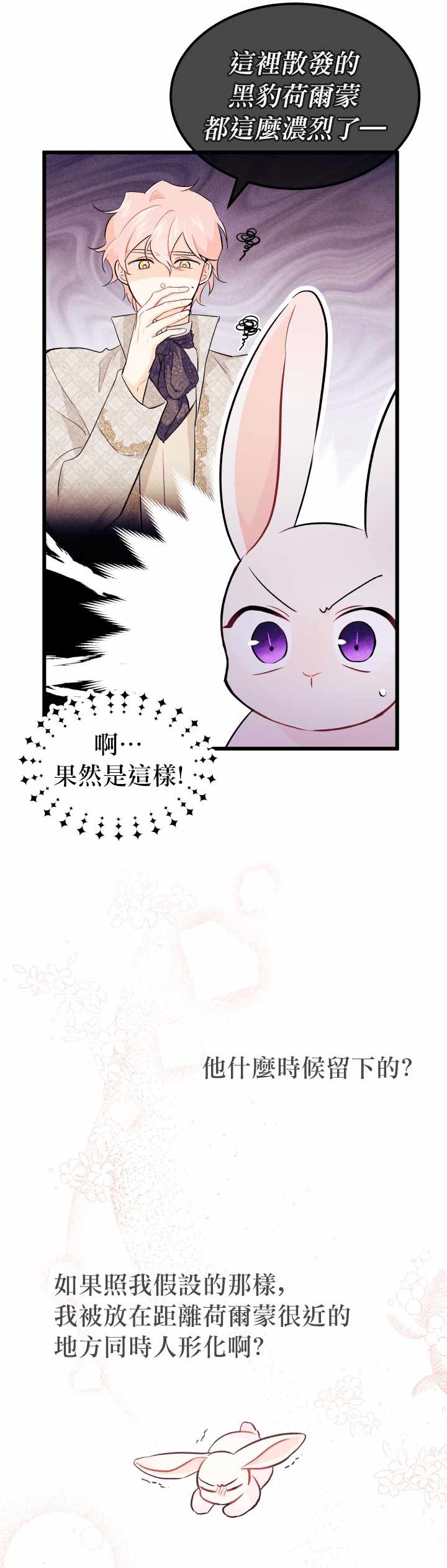 《兔子与黑豹的共生关系》漫画 兔子与黑豹 022集