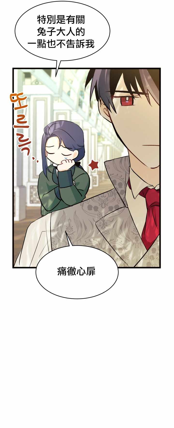 《兔子与黑豹的共生关系》漫画 兔子与黑豹 022集