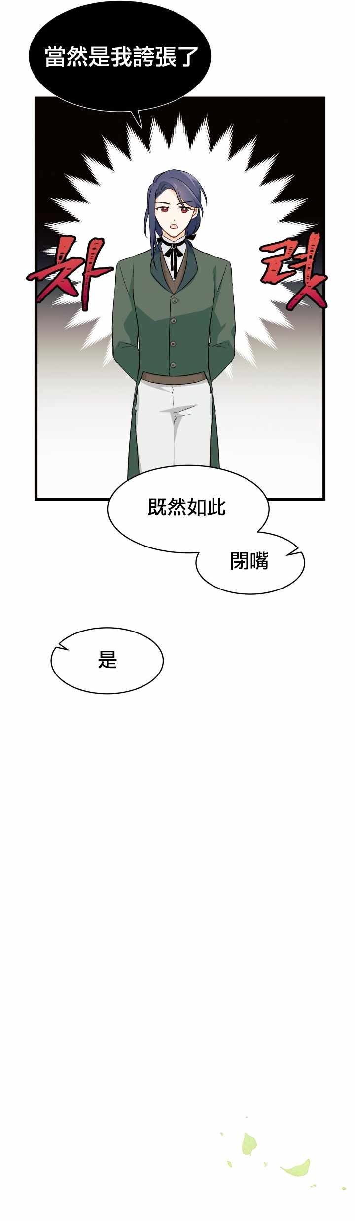 《兔子与黑豹的共生关系》漫画 兔子与黑豹 022集