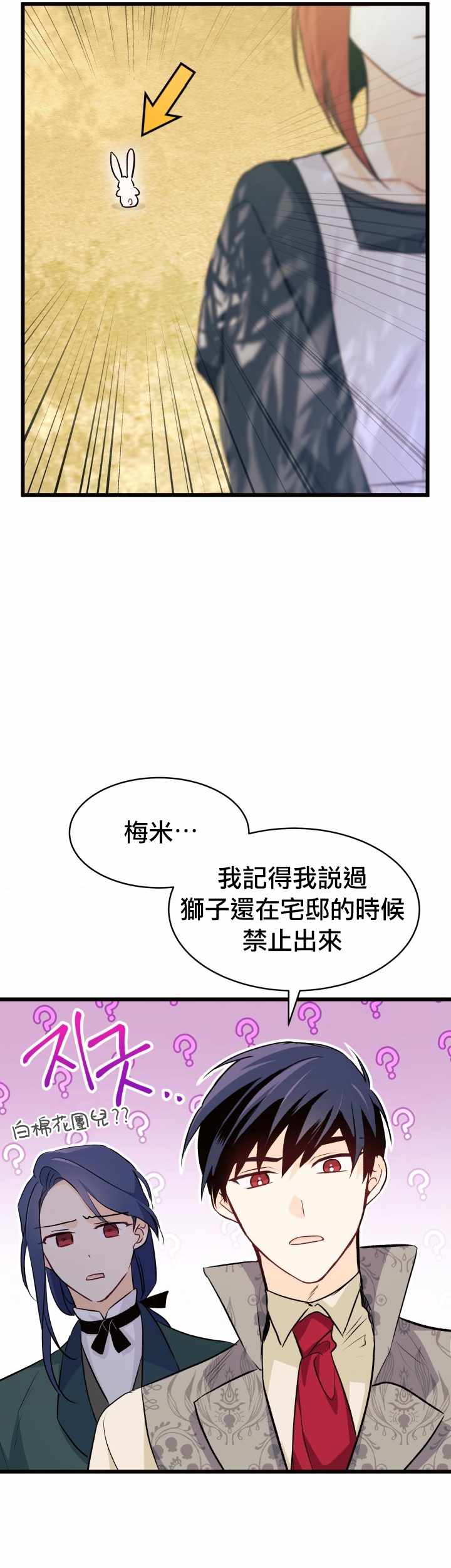 《兔子与黑豹的共生关系》漫画 兔子与黑豹 022集