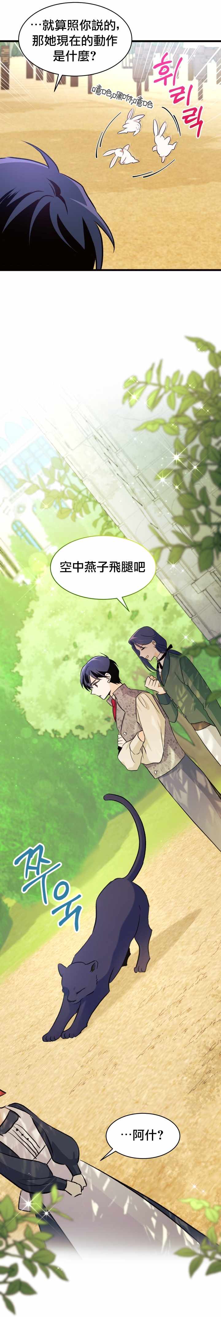 《兔子与黑豹的共生关系》漫画 兔子与黑豹 022集