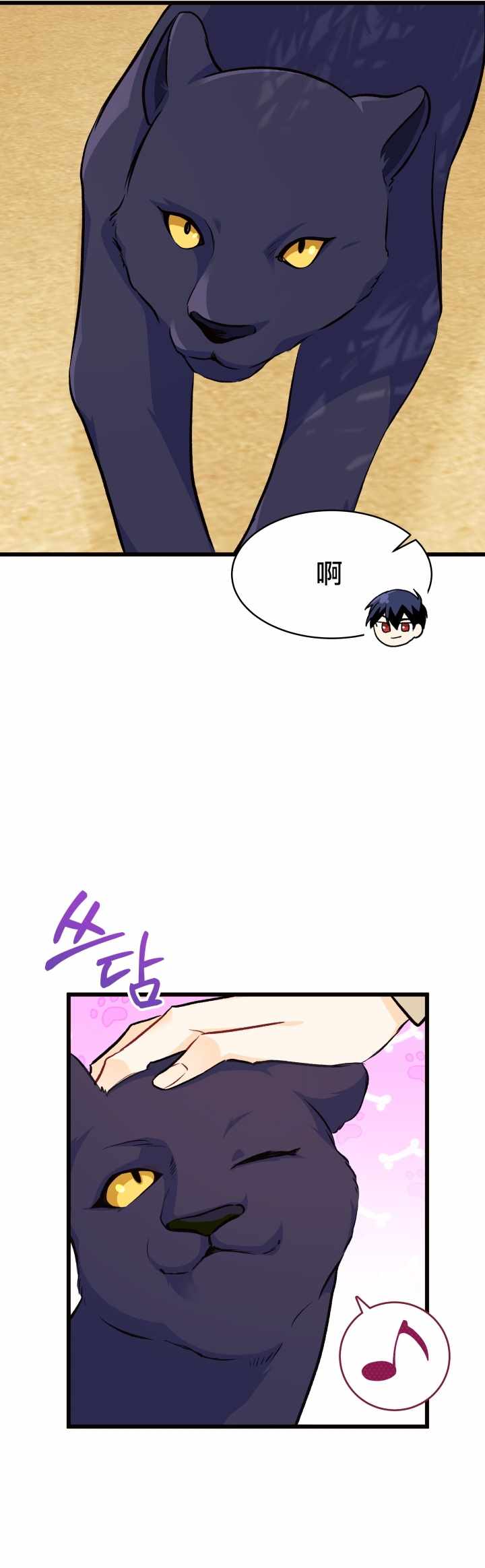 《兔子与黑豹的共生关系》漫画 兔子与黑豹 022集