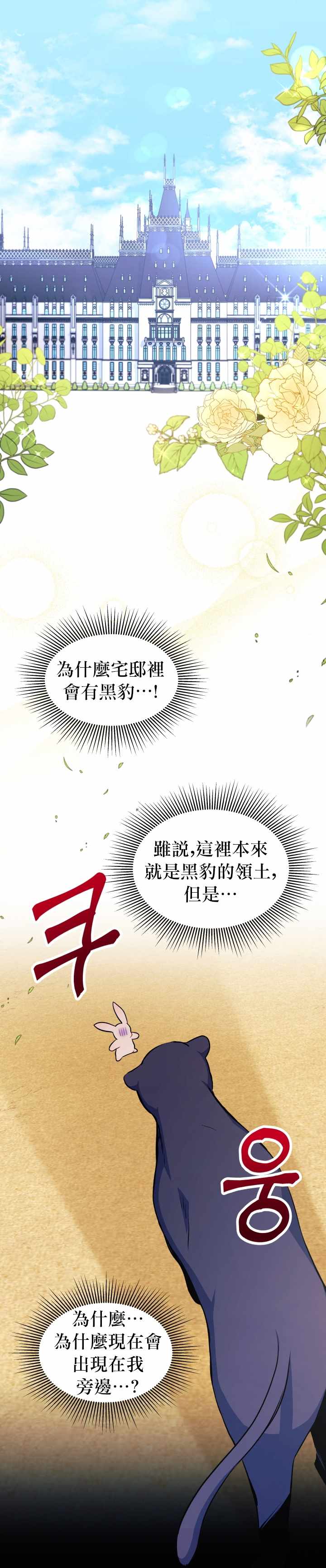 《兔子与黑豹的共生关系》漫画 兔子与黑豹 023集