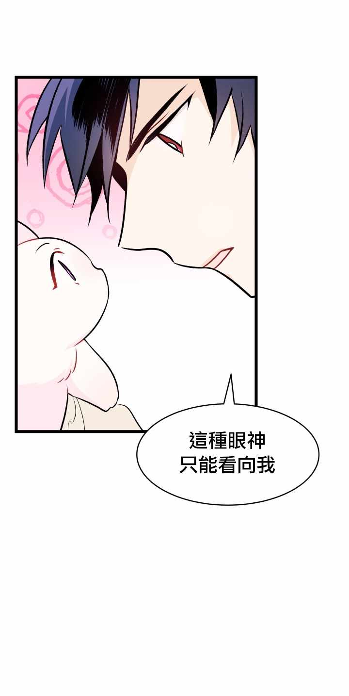 《兔子与黑豹的共生关系》漫画 兔子与黑豹 023集