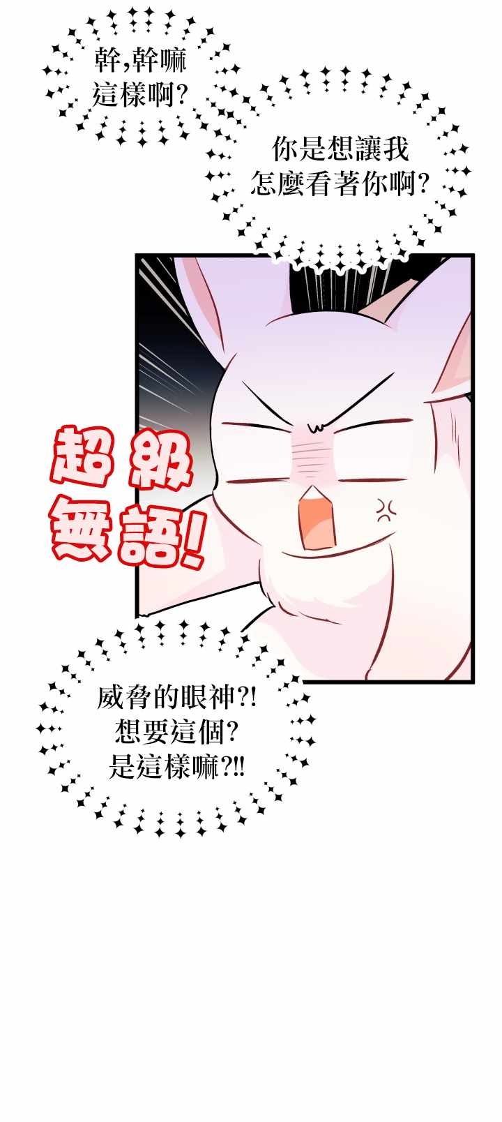 《兔子与黑豹的共生关系》漫画 兔子与黑豹 023集