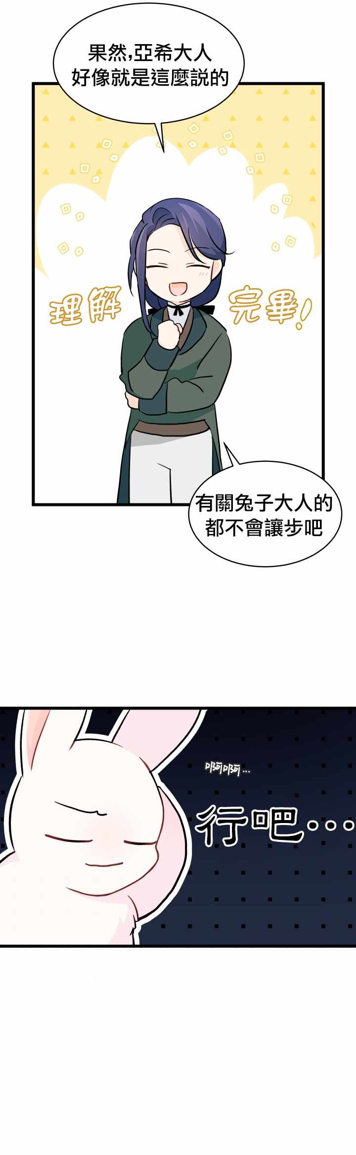 《兔子与黑豹的共生关系》漫画 兔子与黑豹 023集