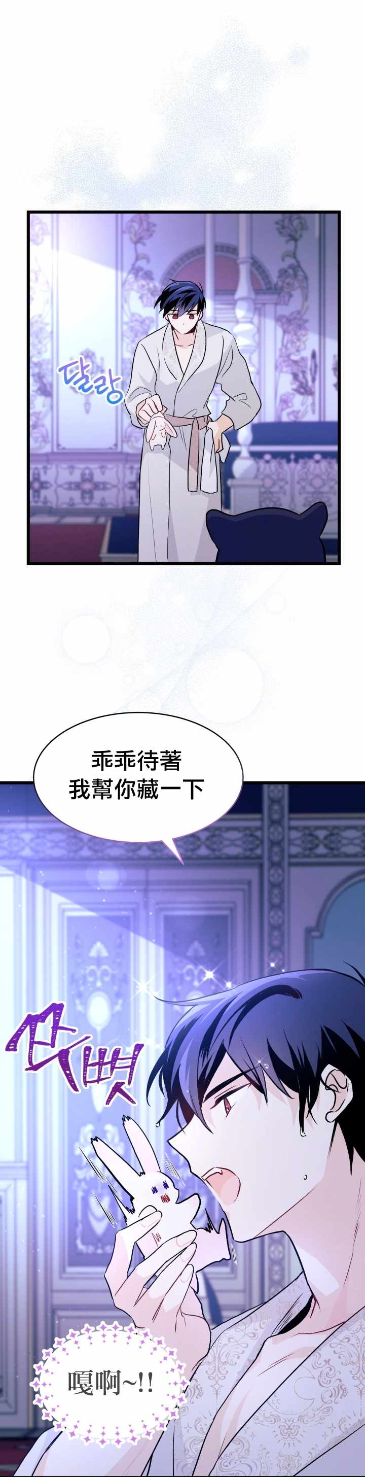 《兔子与黑豹的共生关系》漫画 兔子与黑豹 023集